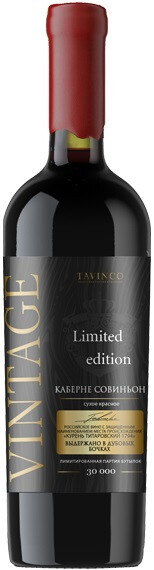 Вино Vintage Tavinco Cabernet Sauvignon 2018