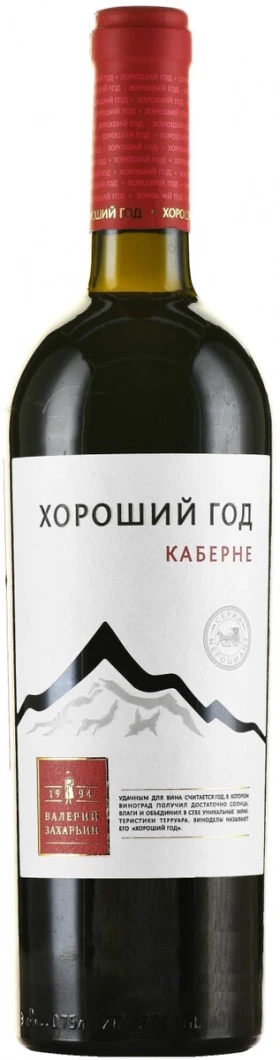 Вино Хороший год Каберне