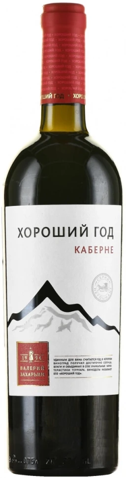 Вино Хороший год Каберне