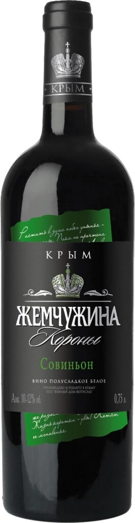 Вино "Жемчужина Короны" Совиньон Полусладкое