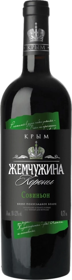 Вино "Жемчужина Короны" Совиньон Полусладкое
