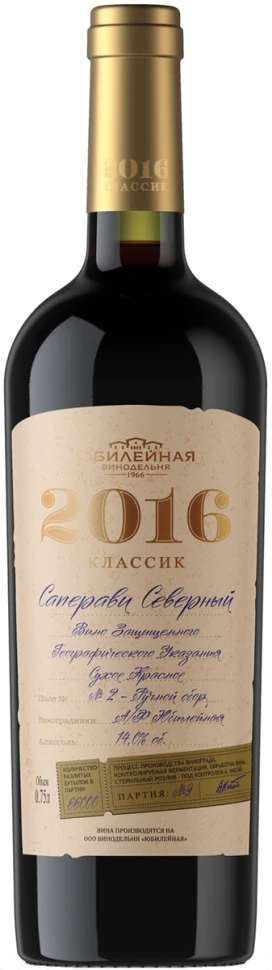 Вино Юбилейная, "Классик" Саперави Северный, 2016