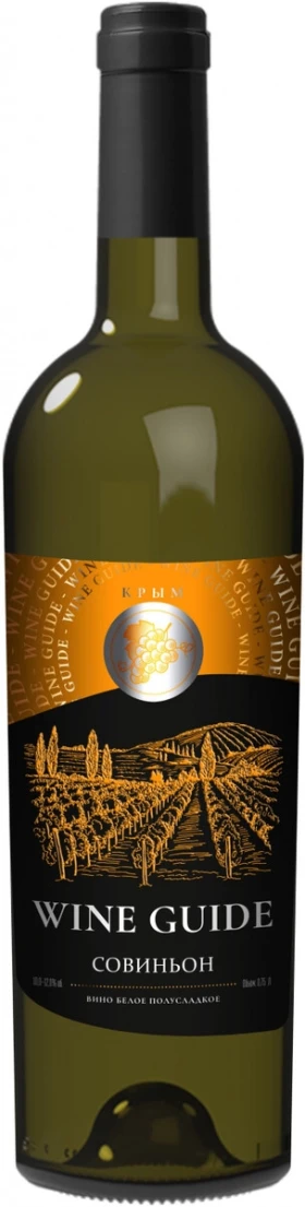 Вино "Wine Guide" Sauvignon