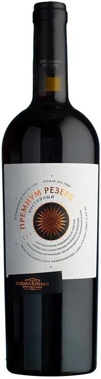 Вино Юбилейная, Достойный "Премиум Резерв", 2017