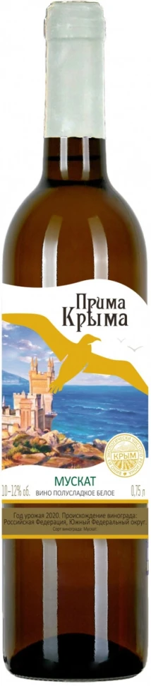 Вино Прима Крыма Мускат