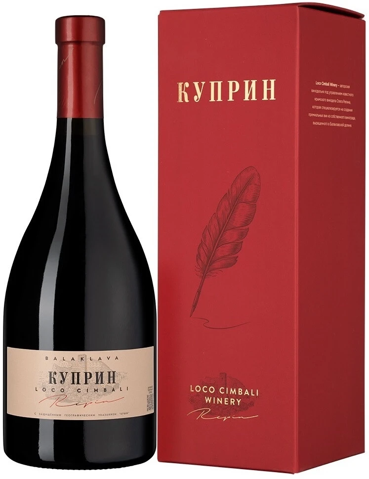 Вино Loco Cimbali Kuprin, 2021, gift box