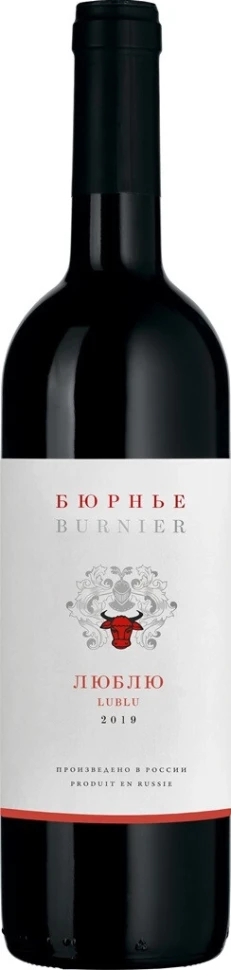 Вино Бюрнье, Люблю Красное, 2019