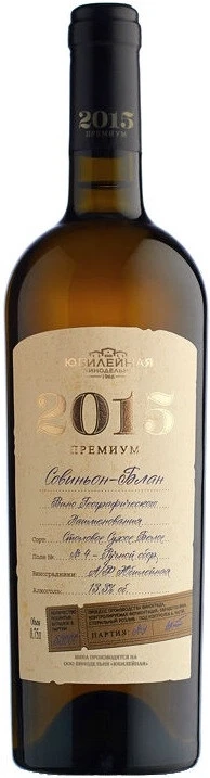 Вино Юбилейная, "Премиум" Совиньон Блан, 2015