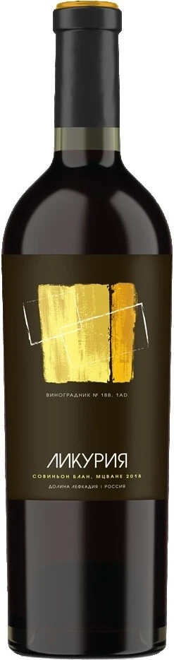 Вино Лефкадия, Ликурия Совиньон Блан-Мцване, 2018