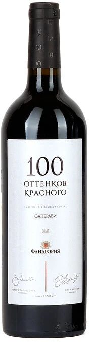 Вино 100 оттенков красного Саперави