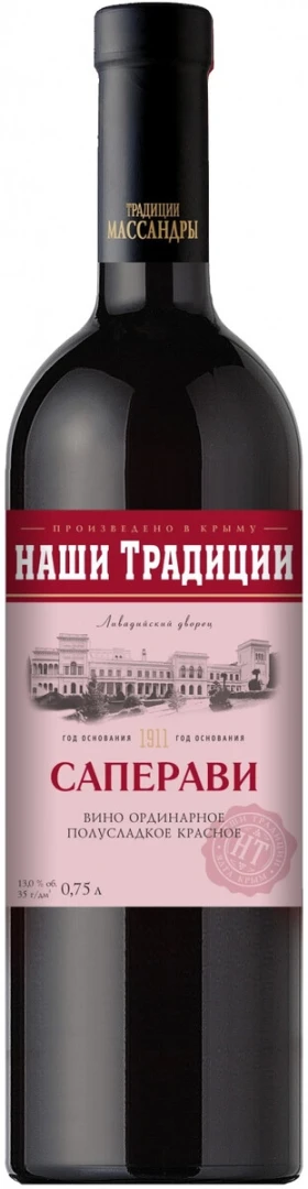Вино Массандра, "Наши Традиции" Саперави Полусладкое