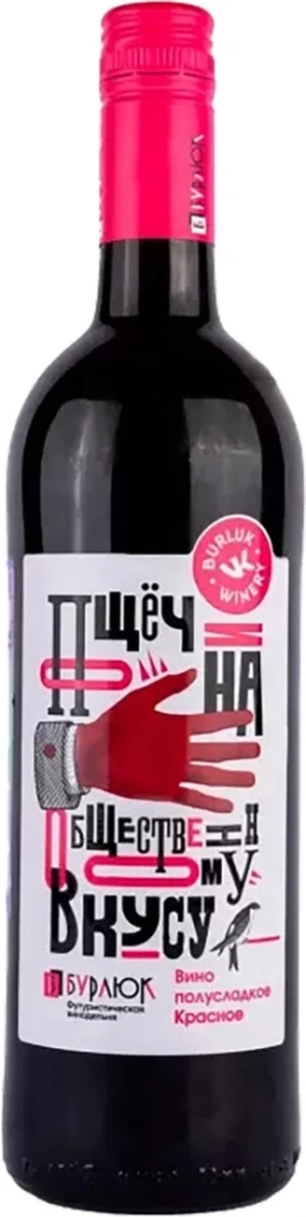 Вино Бурлюк, "Пощечина Общественному Вкусу" Красное полусладкое