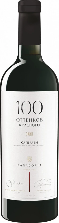 Вино 100 оттенков красного Саперави, 2019