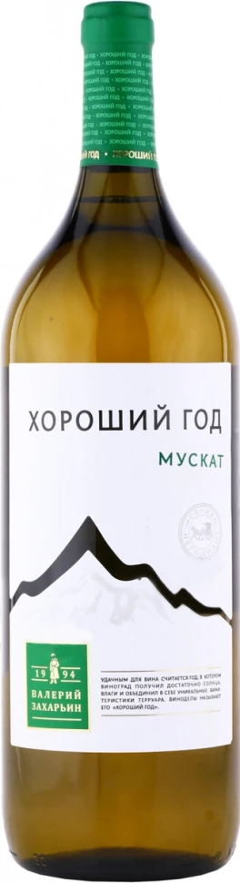 Вино Хороший год Мускат, 1.5 л