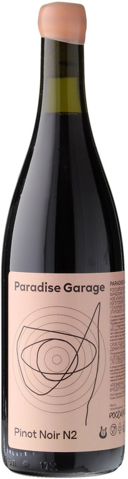 Вино Paradise Garage Pinot Noir №2 2021