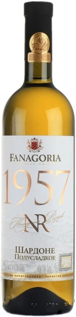 Вино Фанагория, "Номерной резерв 1957" Шардоне