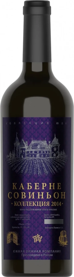 Вино Коллекция ЮВК Каберне Совиньон, 2014