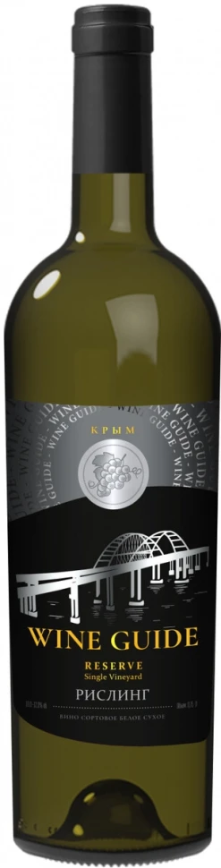 Вино "Wine Guide" Riesling Reserve Single Vineyard