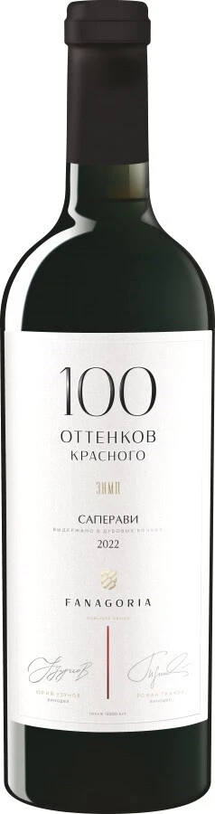 Вино 100 оттенков красного Саперави, 2022, 0.75 л