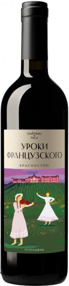 Вино Уроки Французского Красностоп, 0.75 л