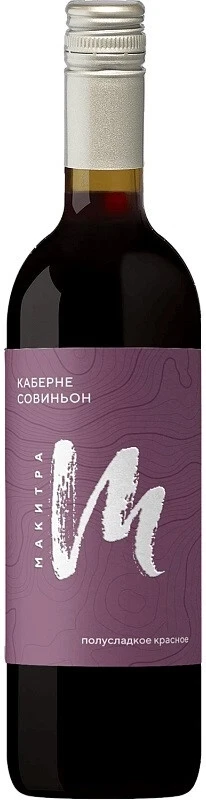 Вино Макитра Каберне Совиньон Полусладкое