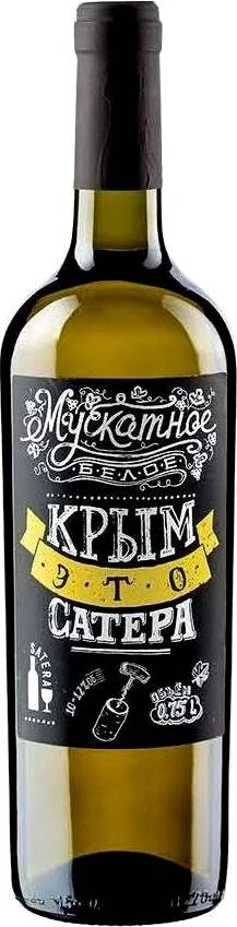 Вино "Сатера" Мускатное