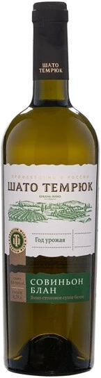 Вино "Шато Темрюк" Совиньон Блан