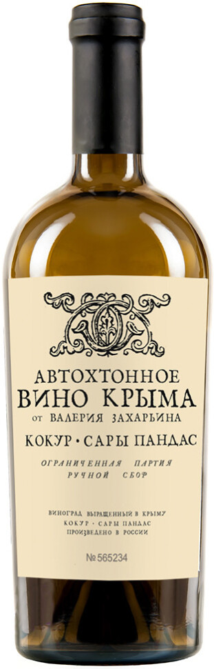 Автохтонное вино Крыма от Валерия Захарьина Кокур Сары Пандас