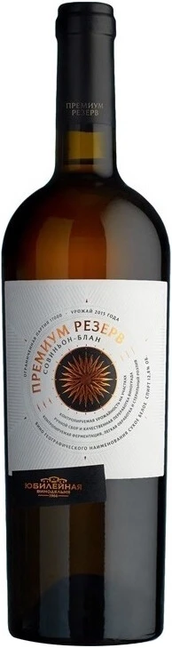 Вино Юбилейная, Совиньон Блан "Премиум Резерв", 2016