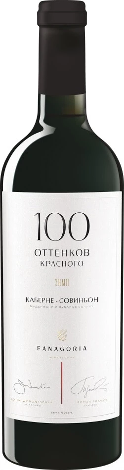 Вино 100 оттенков красного Каберне Совиньон, 2017
