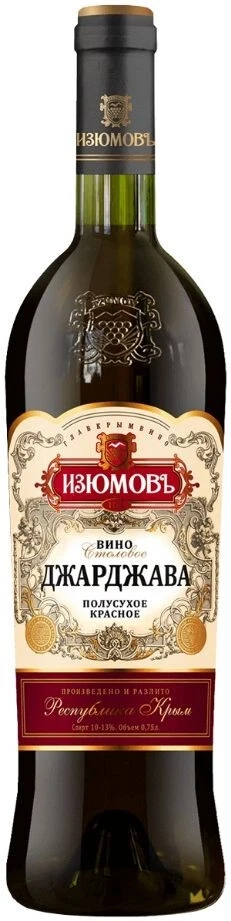 Вино Изюмов, Джарджава